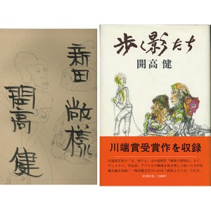 芥川賞受賞作 | 玉英堂書店／東京神田神保町／明治35年創業／貴重な