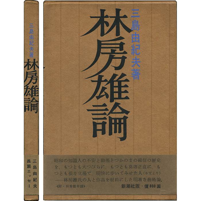 会津八一書 | 玉英堂書店／東京神田神保町／明治35年創業／貴重な珍しい書物の専門店