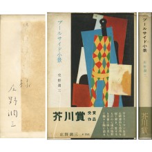 北原白秋短冊 | 玉英堂書店／東京神田神保町／明治35年創業／貴重な