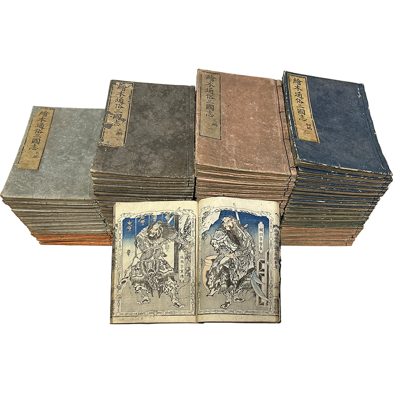 絵本通俗三国志 | 玉英堂書店／東京神田神保町／明治35年創業