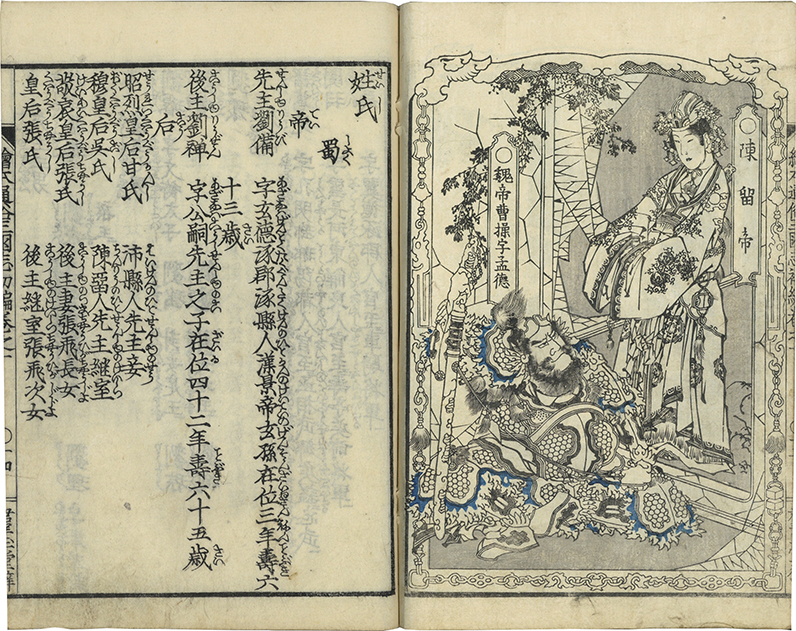 絵本通俗三国志 | 玉英堂書店／東京神田神保町／明治35年創業