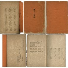 恐怖時代 | 玉英堂書店／東京神田神保町／明治35年創業／貴重な珍しい