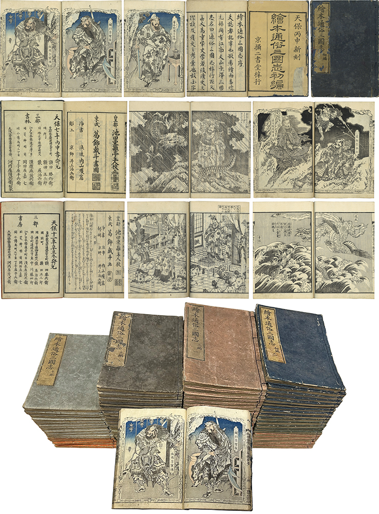 絵本通俗三国志 | 玉英堂書店／東京神田神保町／明治35年創業／貴重な