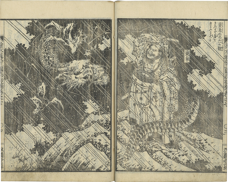 絵本通俗三国志 | 玉英堂書店／東京神田神保町／明治35年創業／貴重な