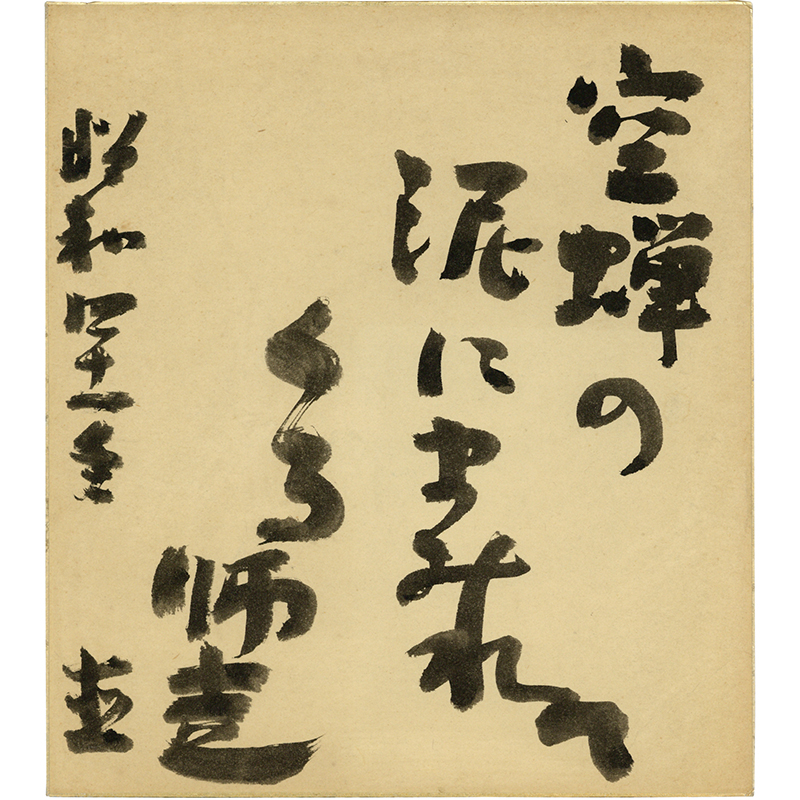 詩集 春の木がくれ　川田順　竹柏会出版部　函　初版　天金　非売品　書き込み無し美 詩集 春の木がくれ 川田順 竹柏会出版部 函 初版 天金 非売品