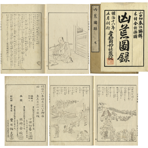 凶荒図録 | 玉英堂書店／東京神田神保町／明治35年創業／貴重な珍しい書物の専門店