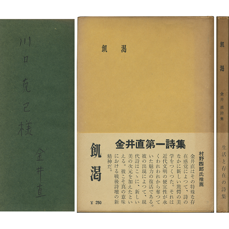 尾崎士郎 書簡-