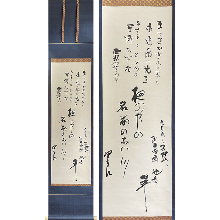 西脇順三郎・村野四郎・草野心平合作書 / 玉英堂書店 / 古本、中古本、古書籍の通販は「日本の古本屋」 / 日本の古本屋