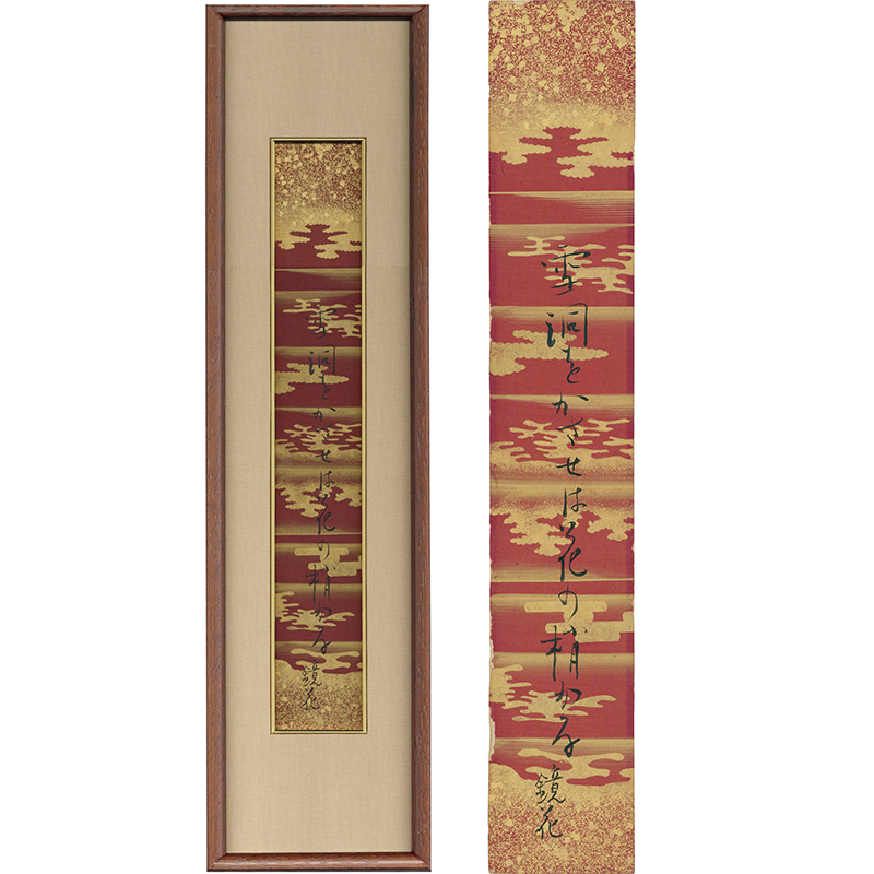 泉鏡花短冊 / 玉英堂書店 / 古本、中古本、古書籍の通販は「日本